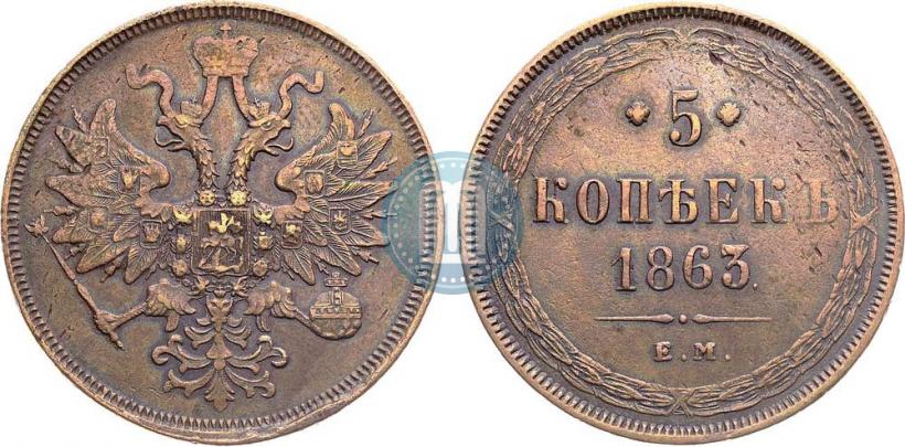 Picture 5 kopecks 1863 year ЕМ 