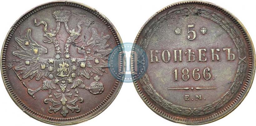 Фото 5 копеек 1866 года ЕМ 