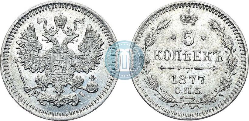 Picture 5 kopecks 1877 year СПБ-HI 