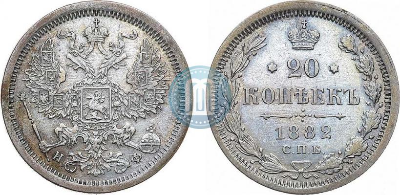 Фото 20 копеек 1882 года СПБ-НФ 