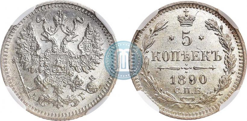Фото 5 копеек 1890 года СПБ-АГ 