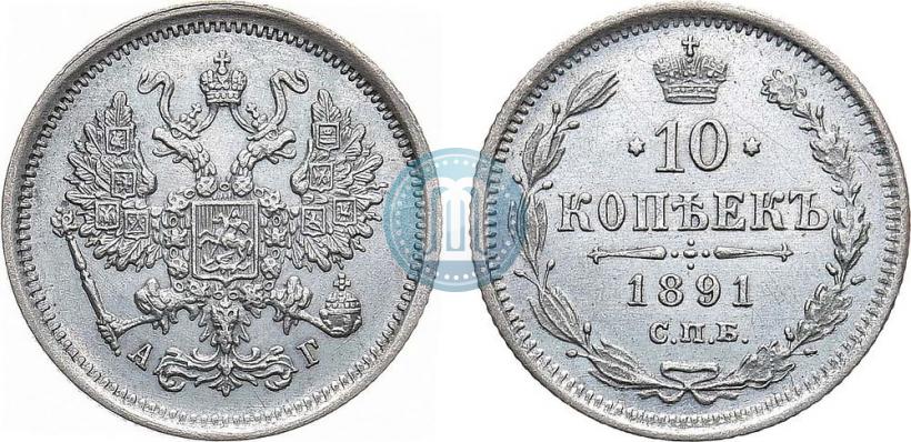 Picture 10 kopecks 1891 year СПБ-АГ 