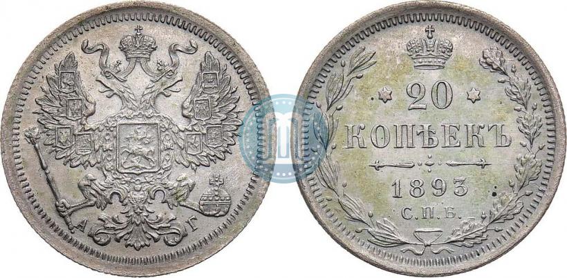 Picture 20 kopecks 1893 year СПБ-АГ 