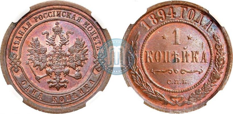 Picture 1 kopeck 1894 year СПБ 