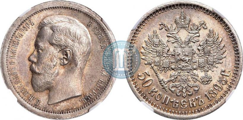 Фото 50 копеек 1895 года (АГ) 