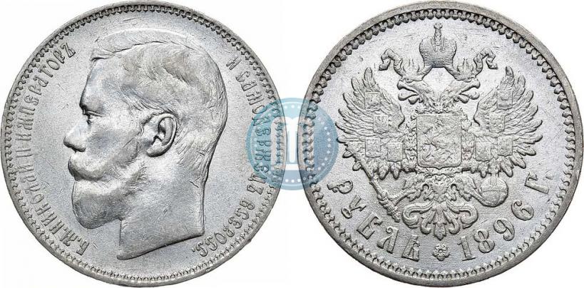 Picture 1 rouble 1896 year (АГ) 