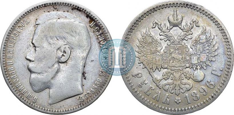 Picture 1 rouble 1896 year (*) 