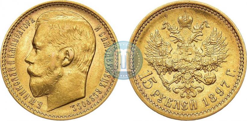 Picture 15 roubles 1897 year (АГ) 