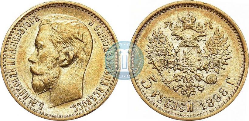 Picture 5 roubles 1898 year (АГ) 