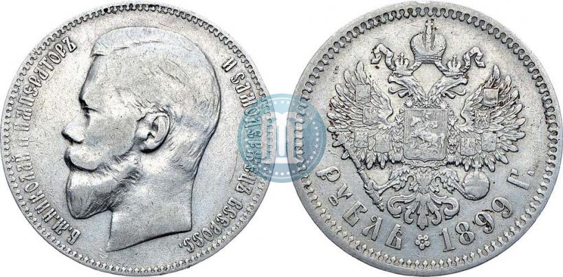 Фото 1 рубль 1899 года (ФЗ) 