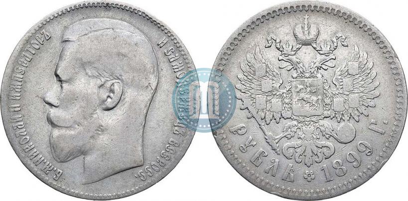 Фото 1 рубль 1899 года (**) 