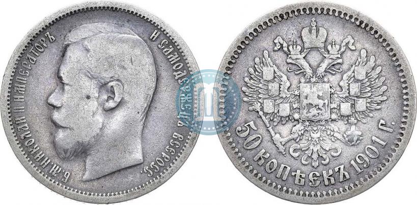 Фото 50 копеек 1901 года (ФЗ) 