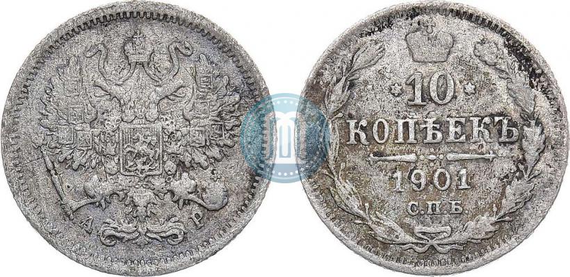 Фото 10 копеек 1901 года СПБ-АР 