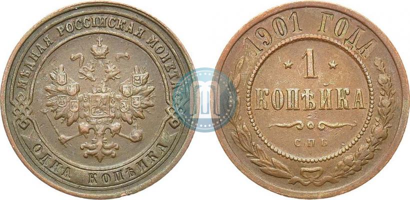 Picture 1 kopeck 1901 year СПБ 