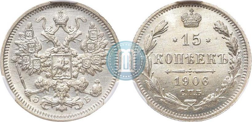 Фото 15 копеек 1906 года СПБ-ЭБ 