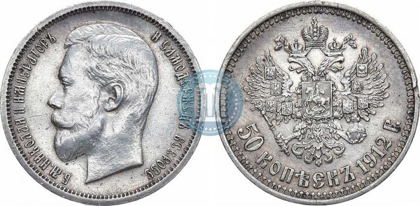 Picture 50 kopecks 1912 year (ЭБ) 