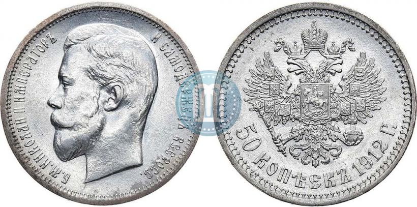 Фото 50 копеек 1912 года (ЭБ) 