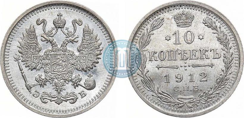 Picture 10 kopecks 1912 year СПБ-ЭБ 