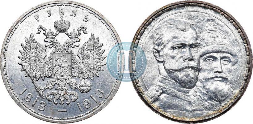 Фото 1 рубль 1913 года (ВС) "В память 300-летия дома Романовых"