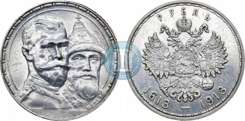Фото 1 рубль 1913 года (ВС) "В память 300-летия дома Романовых"