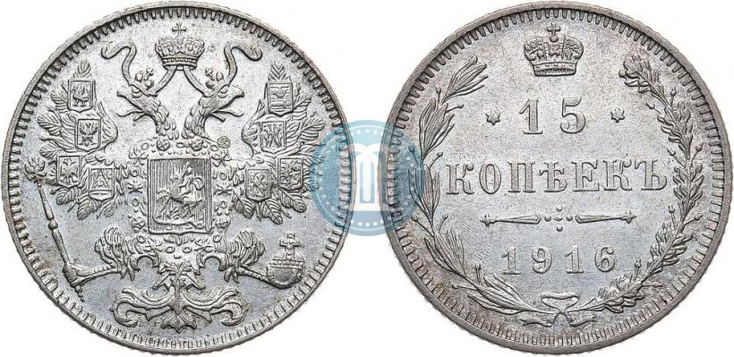 Фото 15 копеек 1916 года  