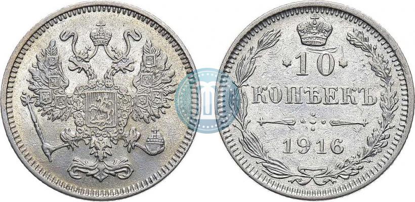 Фото 10 копеек 1916 года  