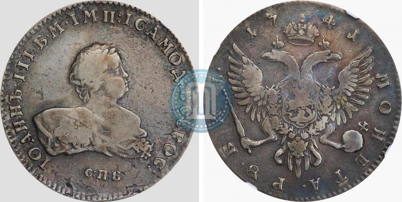 Picture 1 rouble 1741 year СПБ 
