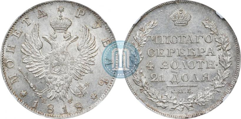 Picture 1 rouble 1818 year СПБ 