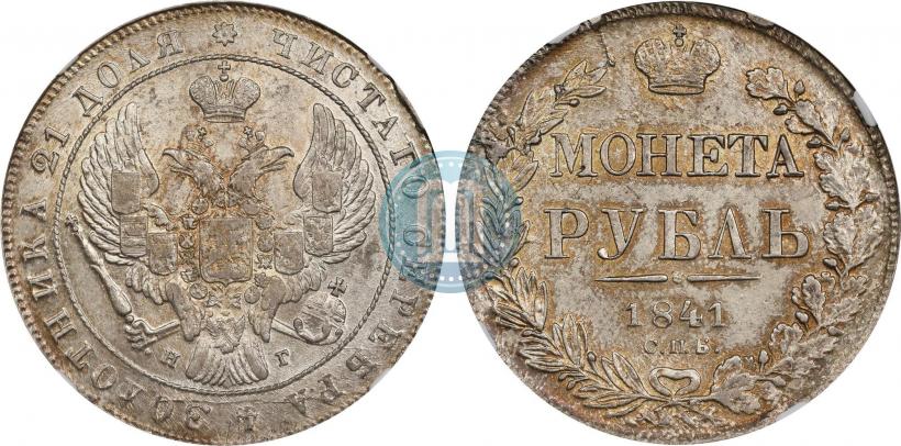 Picture 1 rouble 1841 year СПБ-НГ 