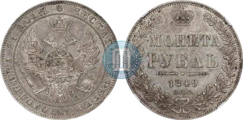 Picture 1 rouble 1849 year СПБ-ПА 