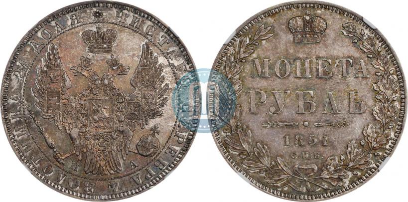 Picture 1 rouble 1851 year СПБ-ПА 