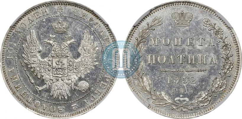 Picture Poltina 1852 year СПБ-ПА 