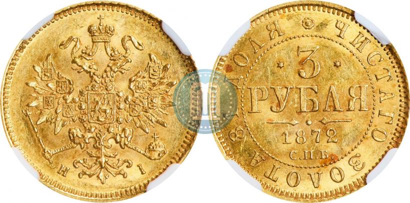 Picture 3 roubles 1872 year СПБ-НІ 
