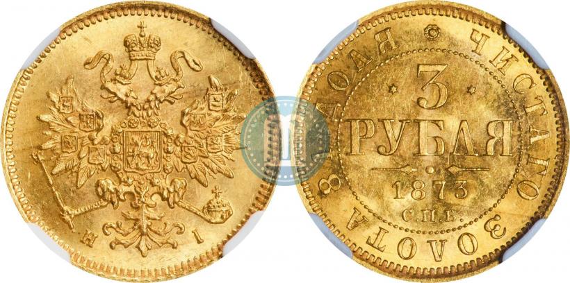 Фото 3 рубля 1873 года СПБ-НІ 