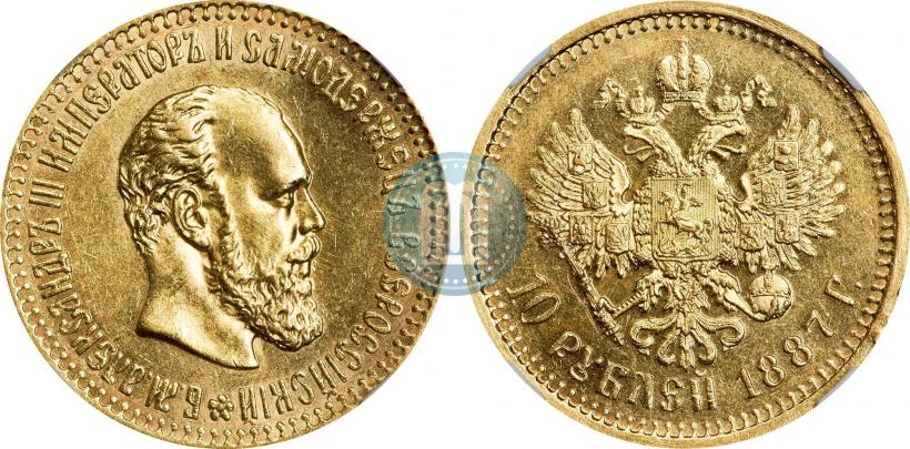 Фото 10 рублей 1887 года (АГ) 