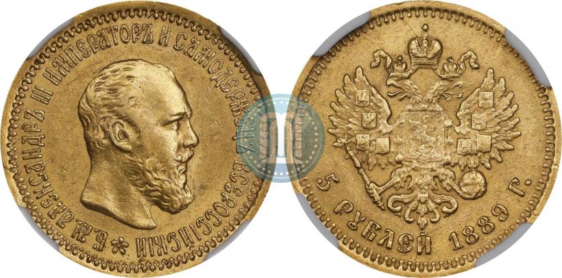 Фото 5 рублей 1890 года (АГ) 