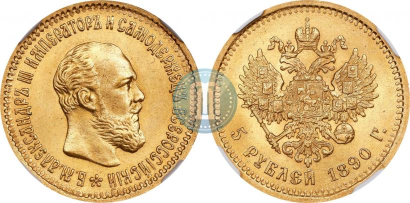 Picture 5 roubles 1890 year (АГ) 
