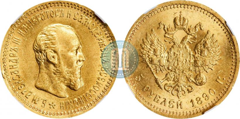 Фото 5 рублей 1890 года (АГ) 