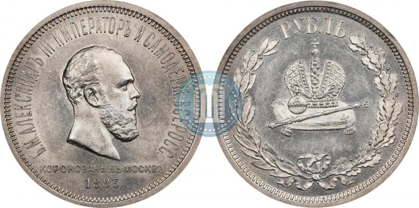 Фото 1 рубль 1883 года ЛШ "В память Коронации Императора Александра III"