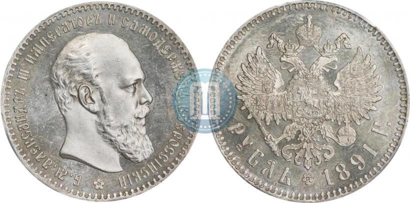 Picture 1 rouble 1891 year (АГ) 