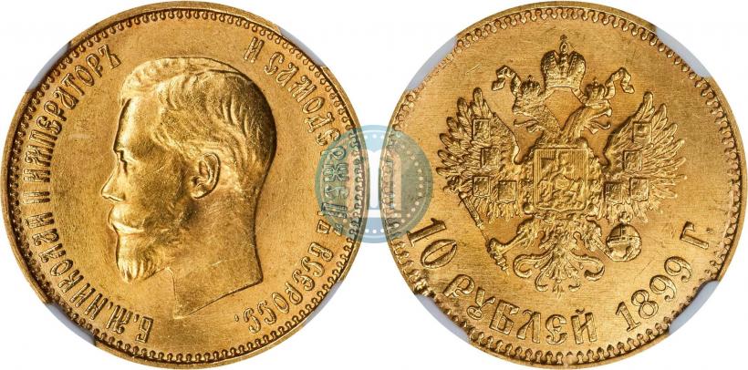 Фото 10 рублей 1899 года (АГ) 