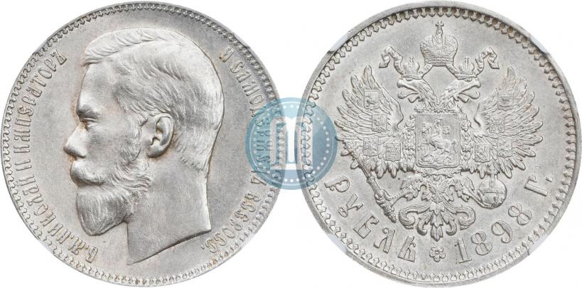 Picture 1 rouble 1898 year (АГ) 