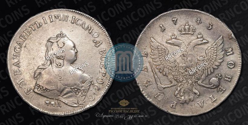 Фото 1 рубль 1743 года ММД 