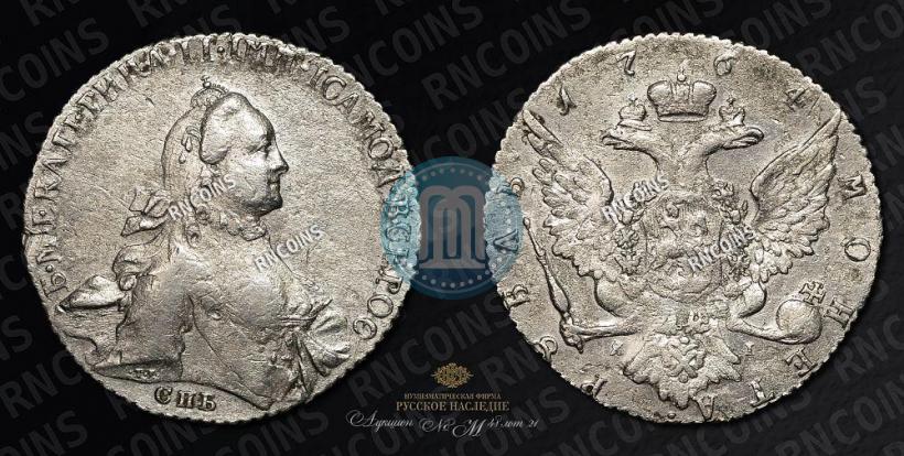 Picture 1 rouble 1764 year СПБ-ЯI 