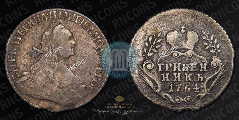 Picture Grivennik 1764 year  