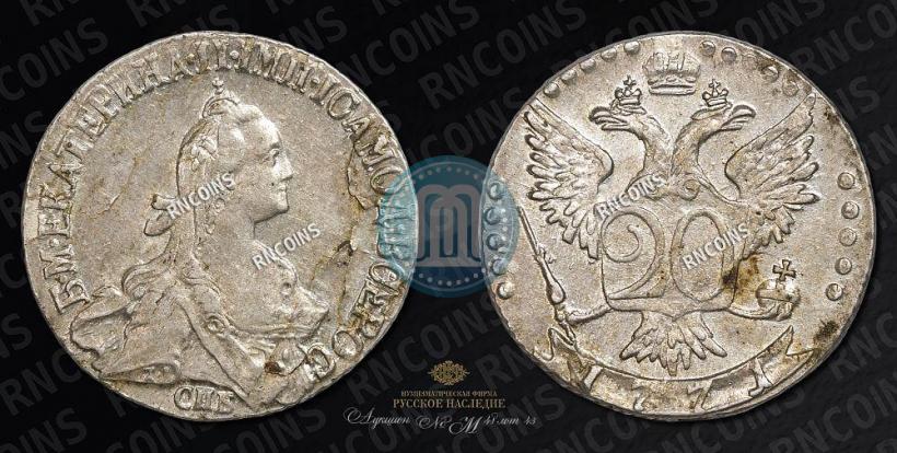 Фото 20 копеек 1771 года СПБ 