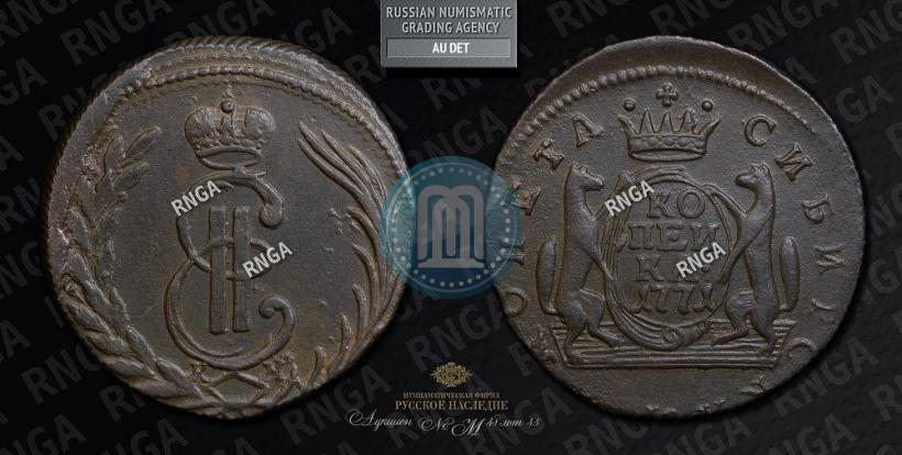 Picture 1 kopeck 1771 year КМ 