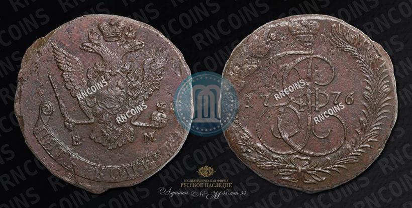 Фото 5 копеек 1776 года ЕМ 