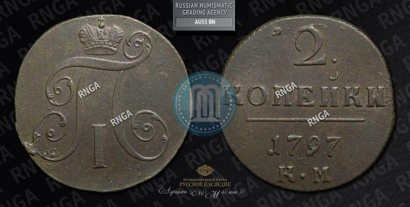 Picture 2 kopecks 1797 year КМ 
