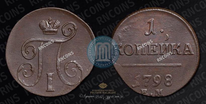 Picture 1 kopeck 1798 year ЕМ 